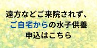 遠方からの水子供養